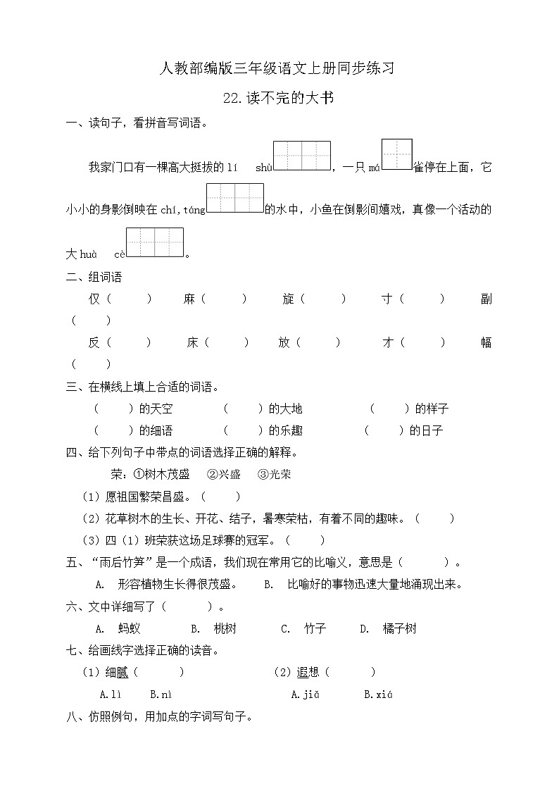 22.读不完的大书 同步一课一练（含答案）01