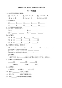 小学语文人教部编版三年级上册一块奶酪巩固练习