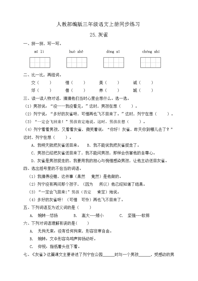 25.灰雀 同步一课一练（含答案）第1页