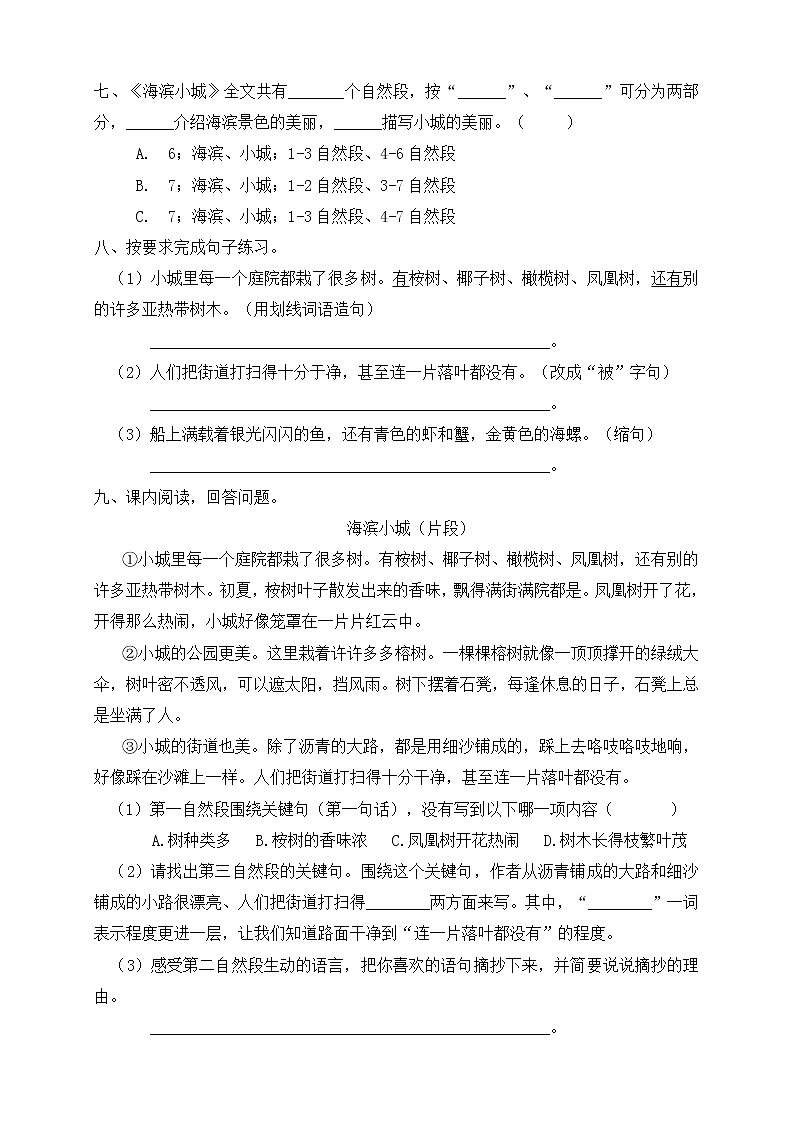 19.海滨小城 同步一课一练（含答案）02