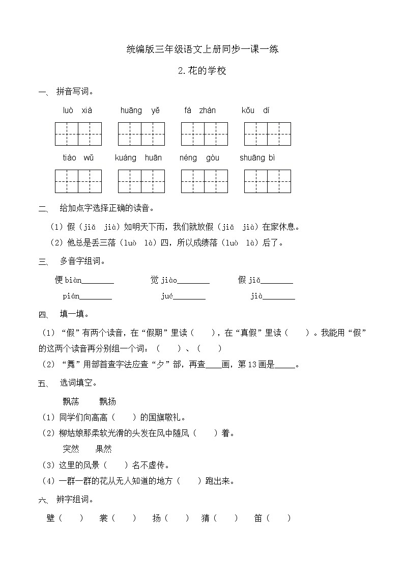 2.花的学校 同步一课一练（含答案）第1页