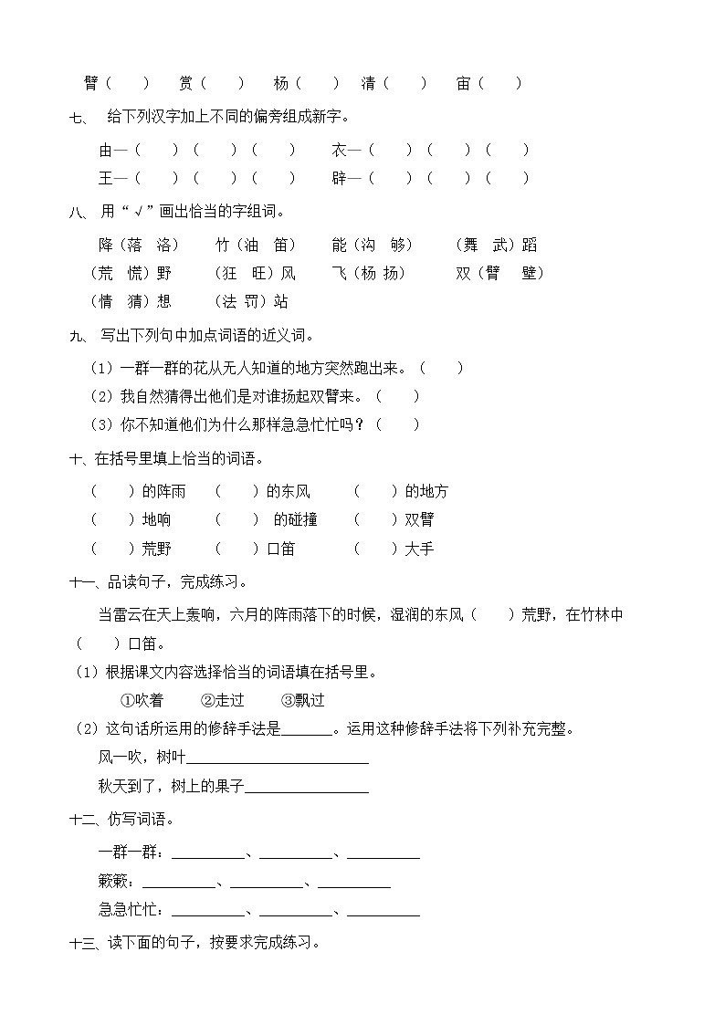 2.花的学校 同步一课一练（含答案）第2页