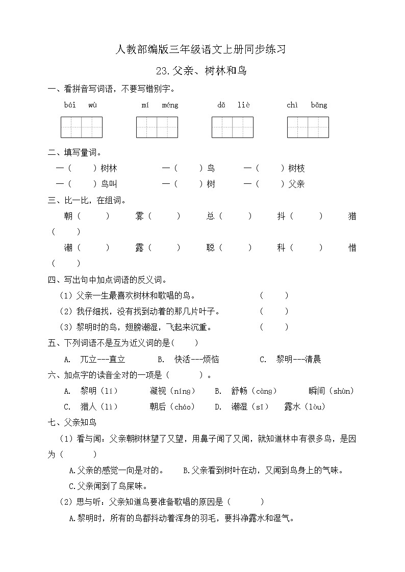 23.父亲、树林和鸟 同步一课一练（含答案）01