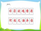 最新部编版三年级语文下册9 古诗三首优质课件