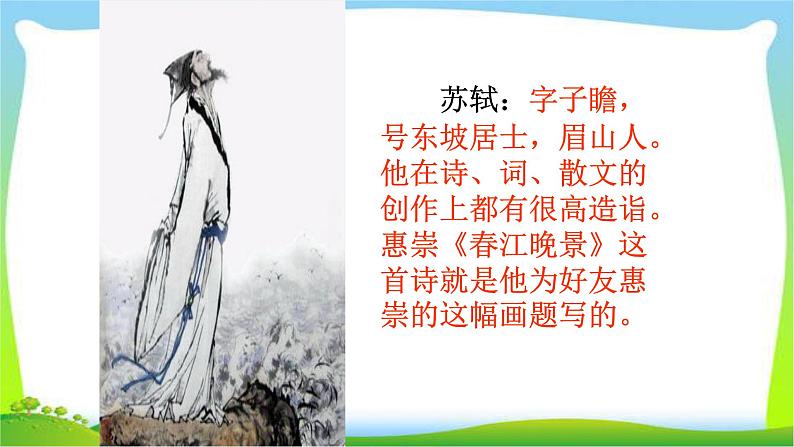 最新部编版三年级语文下册惠崇春江晓景优 质课件PPT05