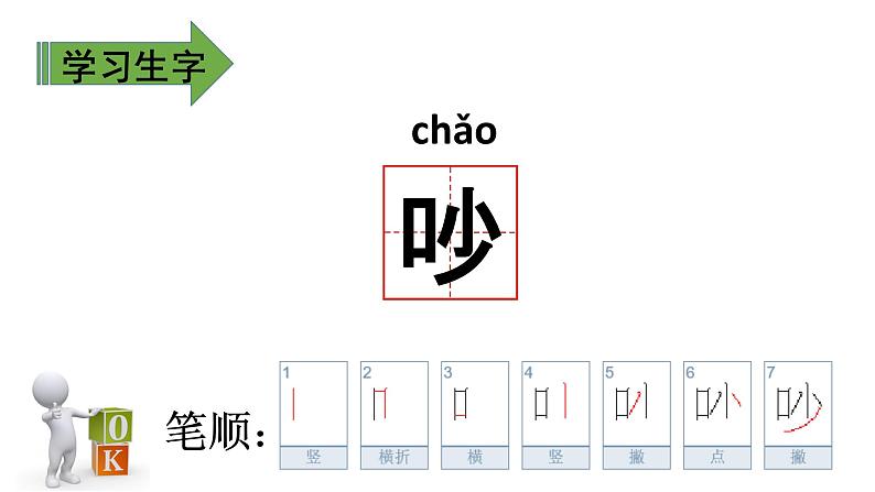 部编本二年级语文上册22狐狸分奶酪优质课课件PPT第8页