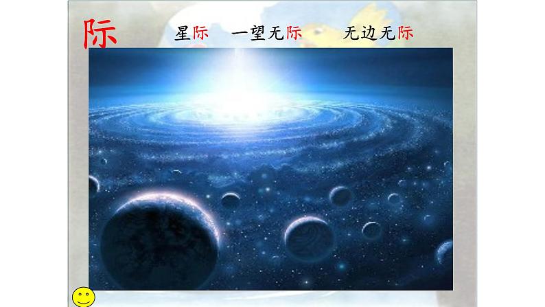 部编本二年级语文上册第五单元整体识字优质课件PPT第6页