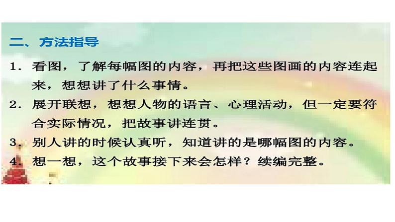 部编本二年级语文上册口语交际看图讲故事优 质课件PPT04