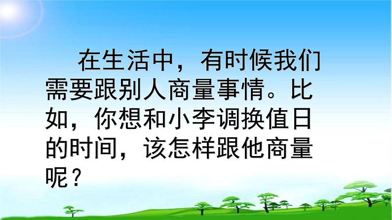 部编本二年级语文上册口语交际商量优质课课件PPT第3页