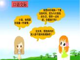 部编本二年级语文上册口语交际商量优质课课件PPT