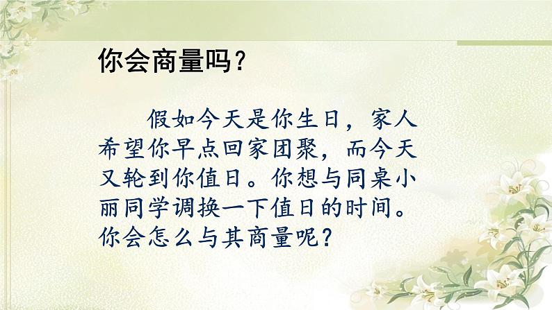 部编本二年级语文上册口语交际商量优 质课课件PPT第4页