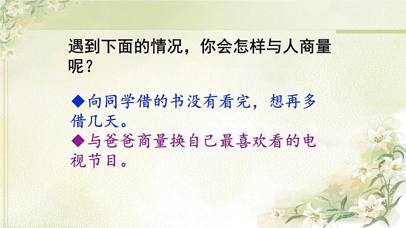 部编本二年级语文上册口语交际商量优 质课课件PPT第7页