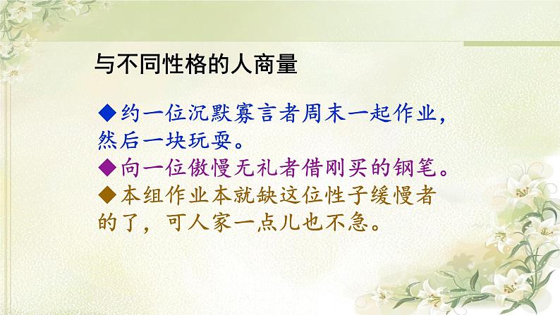 部编本二年级语文上册口语交际商量优 质课课件PPT第8页