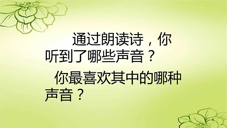 最新部编本三年级语文上册7听听秋的声音优质课件PPT第6页