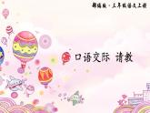 最新部编本三年级语文上册口语交际请教课件PPT