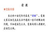 最新部编本三年级语文上册口语交际请教课件PPT