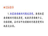 最新部编本三年级语文上册口语交际请教课件PPT