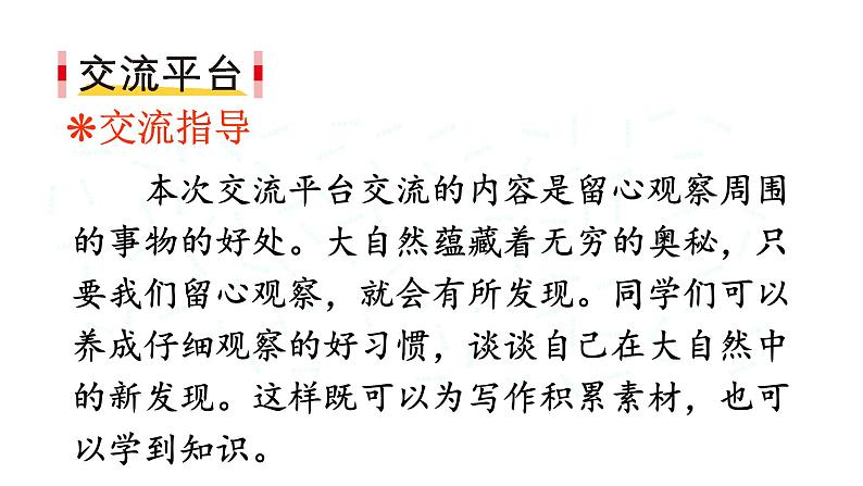 最新部编本三年级语文上册习作我们眼中的缤纷世界优质课件PPT第3页