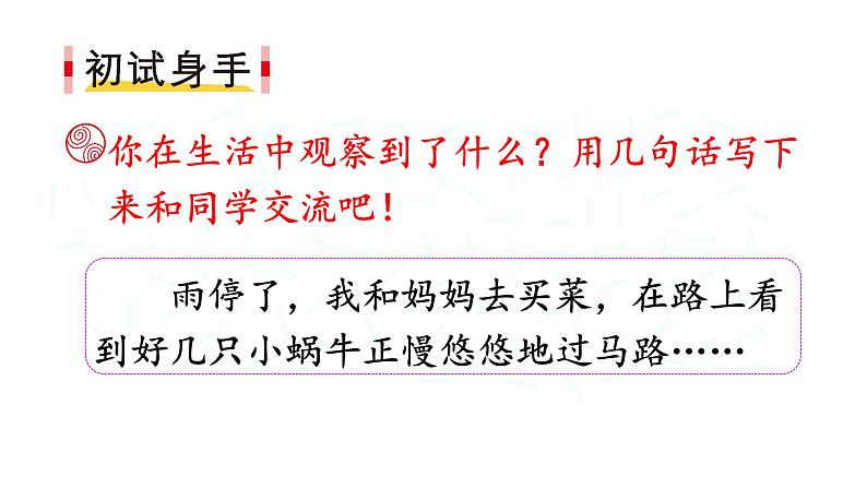 最新部编本三年级语文上册习作我们眼中的缤纷世界优质课件PPT第6页