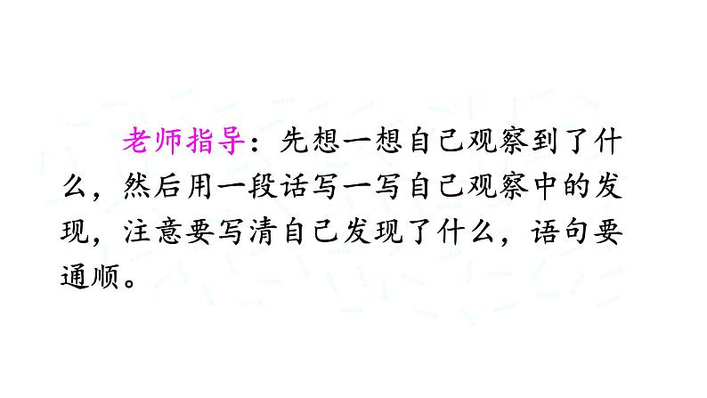 最新部编本三年级语文上册习作我们眼中的缤纷世界优质课件PPT第8页