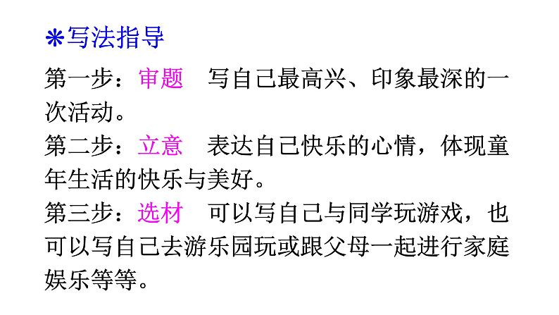 最新部编本三年级语文上册习作那次玩得真高兴优质课件PPT第6页