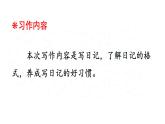 最新部编本三年级语文上册习作写日记优质课件PPT