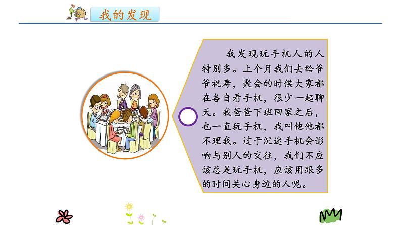 最新部编本三年级语文上册习作 我有一个想法优质课件PPT04