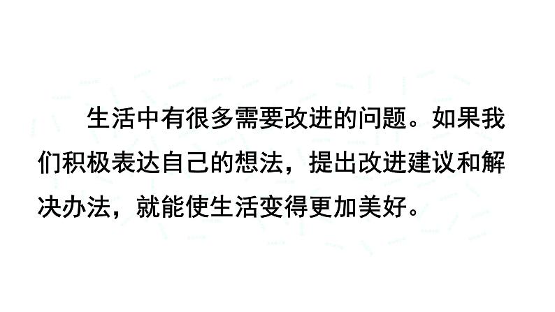 最新部编本三年级语文上册习作 我有一个想法优质课件PPT07