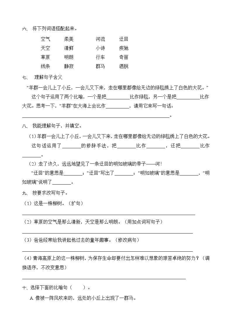 1.草原 同步一课一练（含答案）第2页