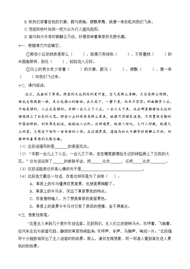 1.草原 同步一课一练（含答案）第3页