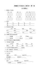 人教部编版六年级上册10 竹节人课时练习