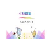山行PPT课件免费下载