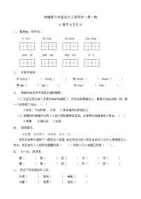 2021学年6 狼牙山五壮士精练