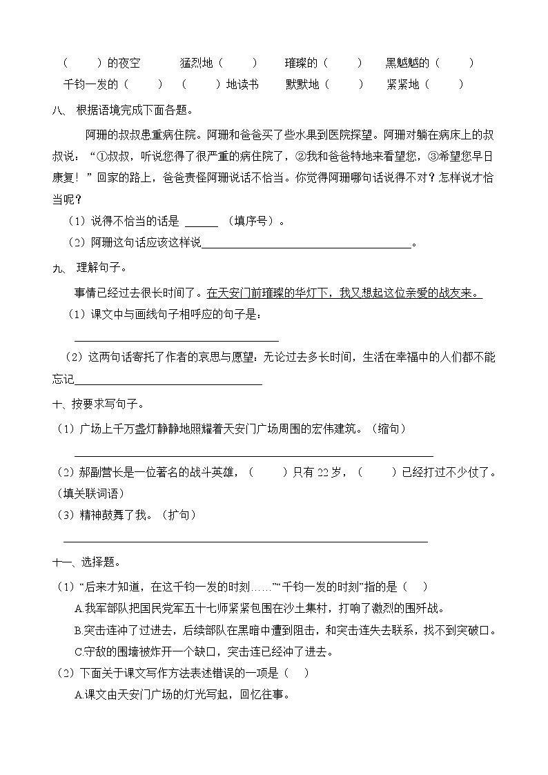 8.灯光 同步一课一练第2页