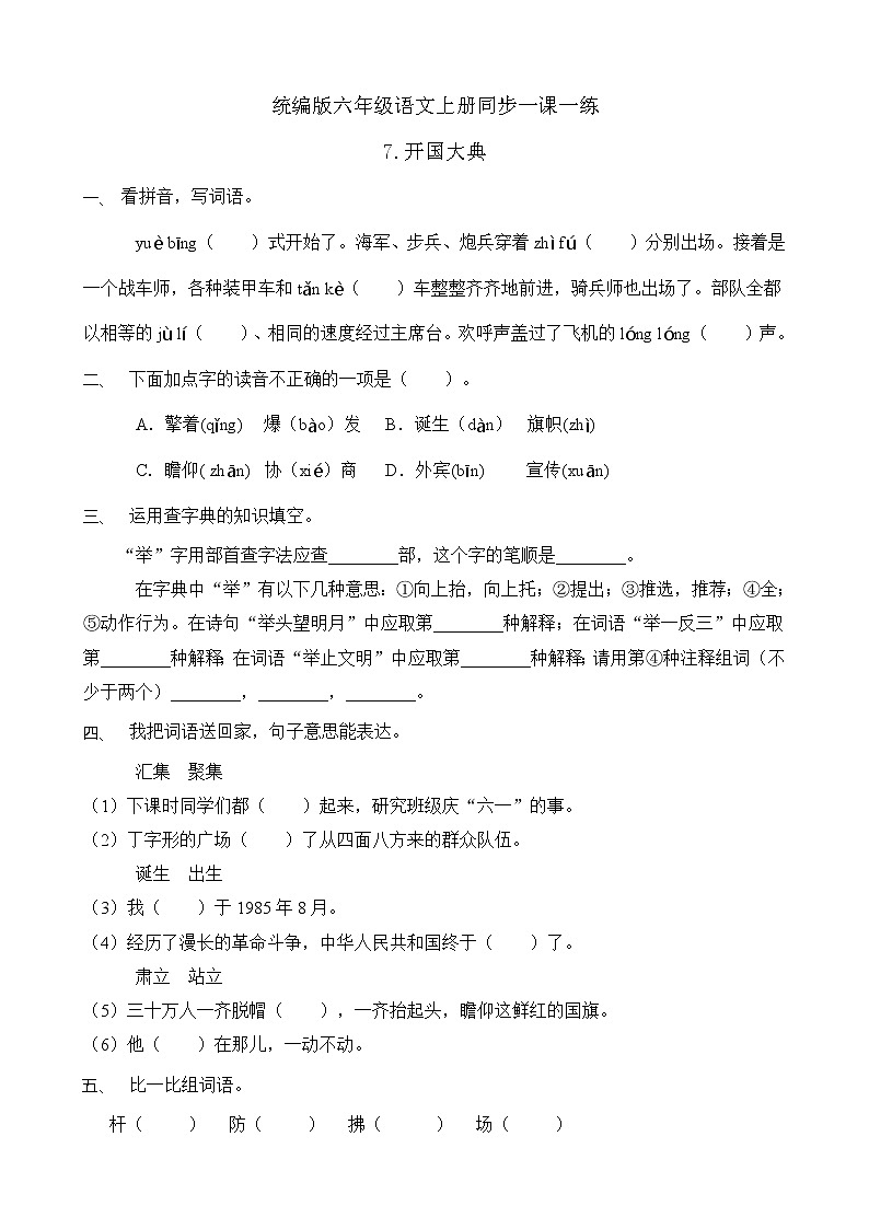 7.开国大典 同步一课一练第1页