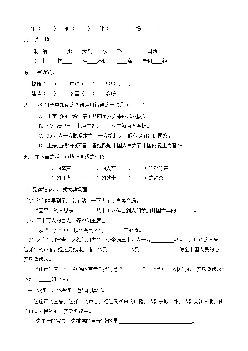 7.开国大典 同步一课一练第2页