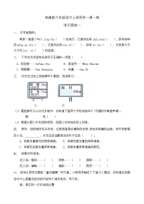 2020-2021学年语文园地随堂练习题