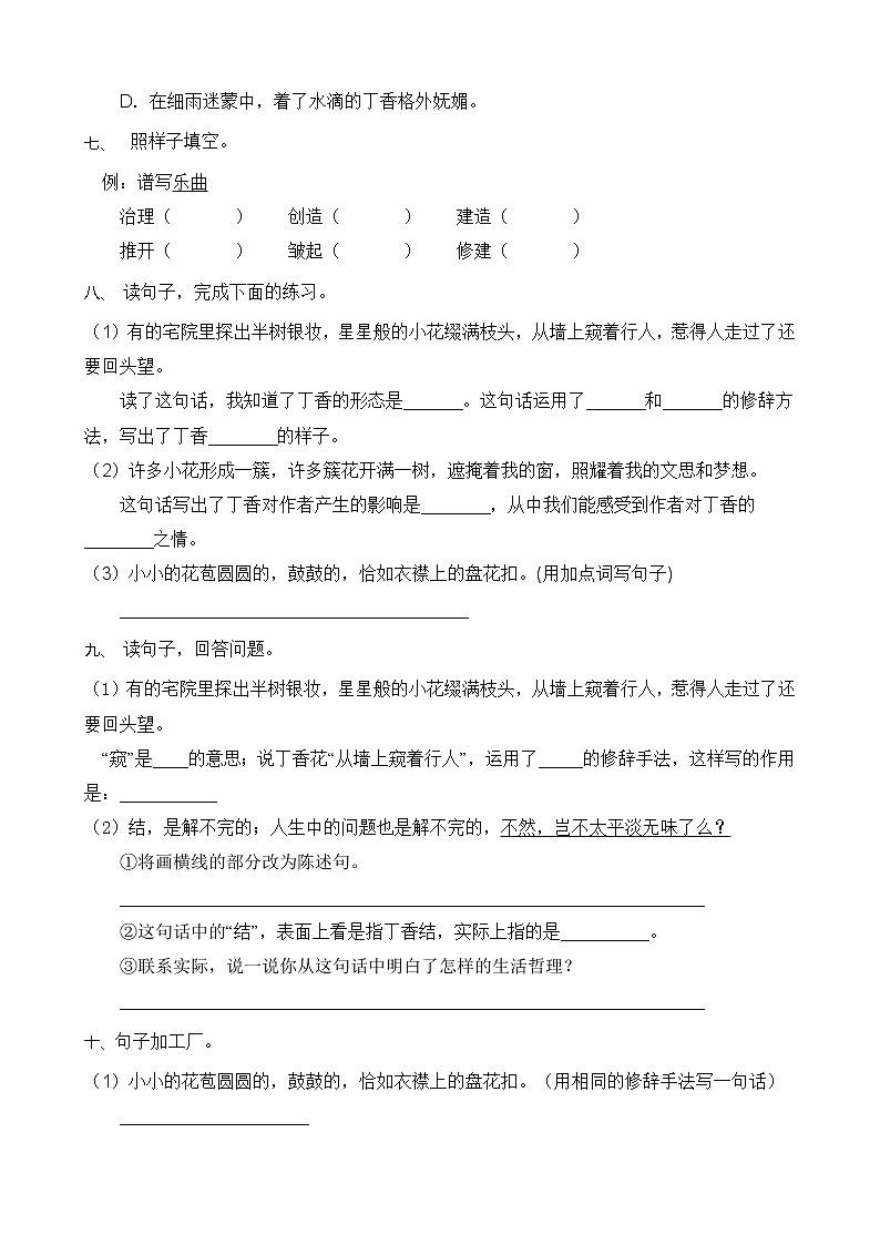 2.丁香结 同步一课一练第2页