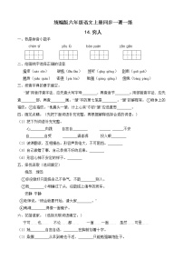 人教部编版六年级上册14 穷人同步达标检测题