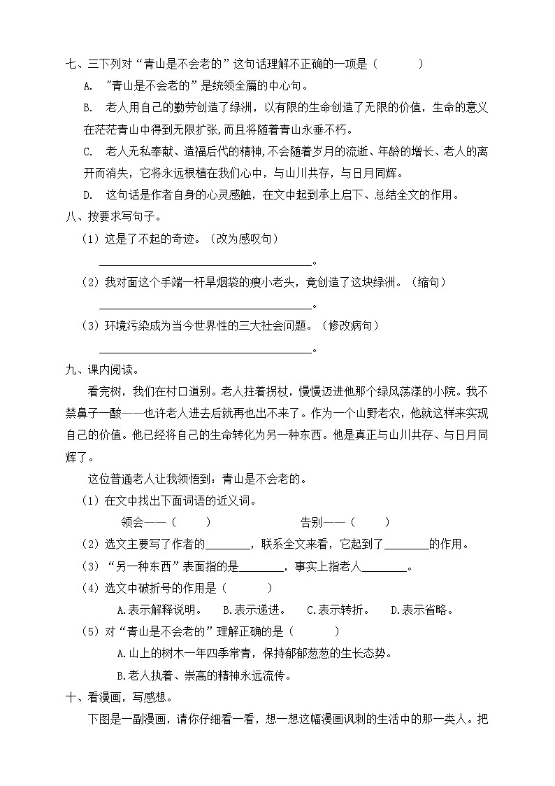 20.青山不老 同步一课一练（含答案）02