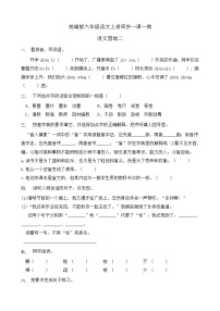 小学语文人教部编版六年级上册第二单元语文园地课时练习