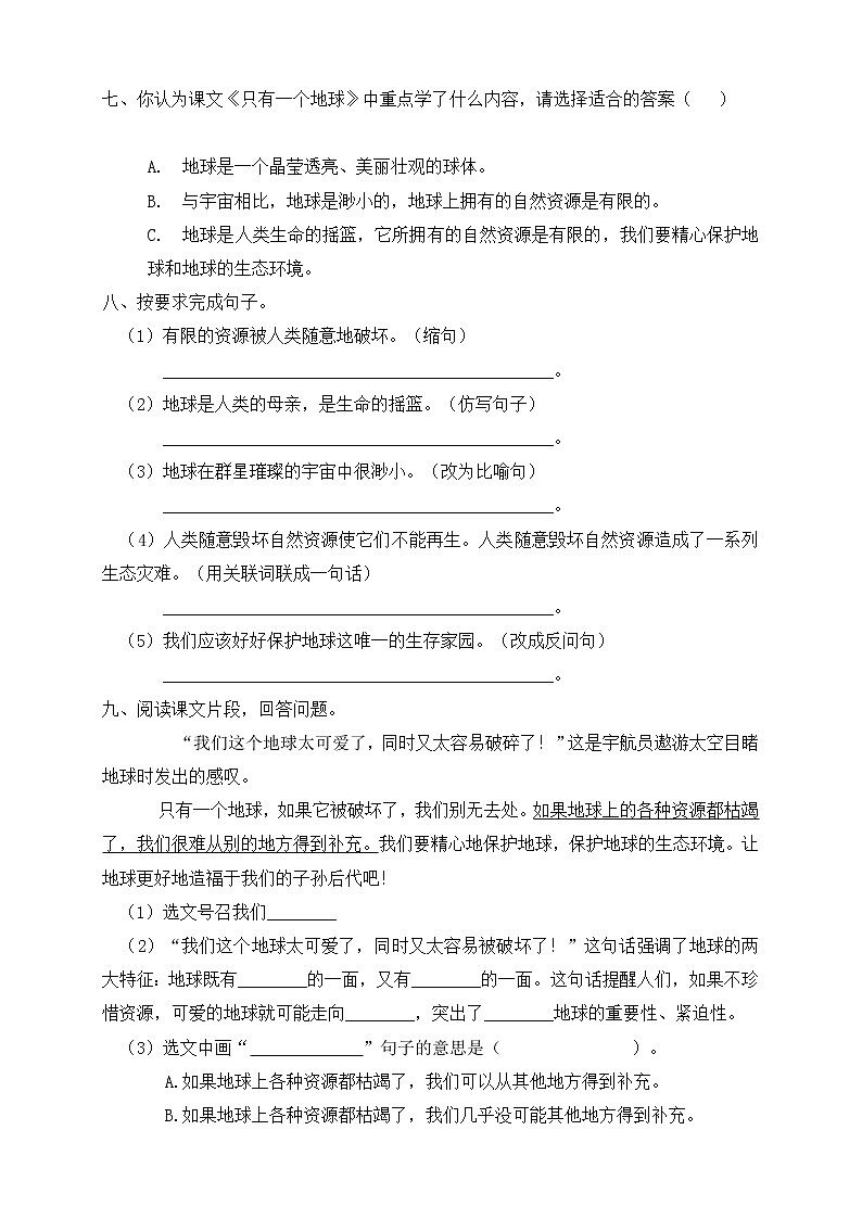 19.只有一个地球 同步一课一练（含答案）02