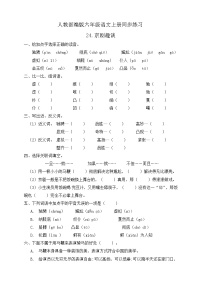 小学语文人教部编版六年级上册24* 京剧趣谈课堂检测