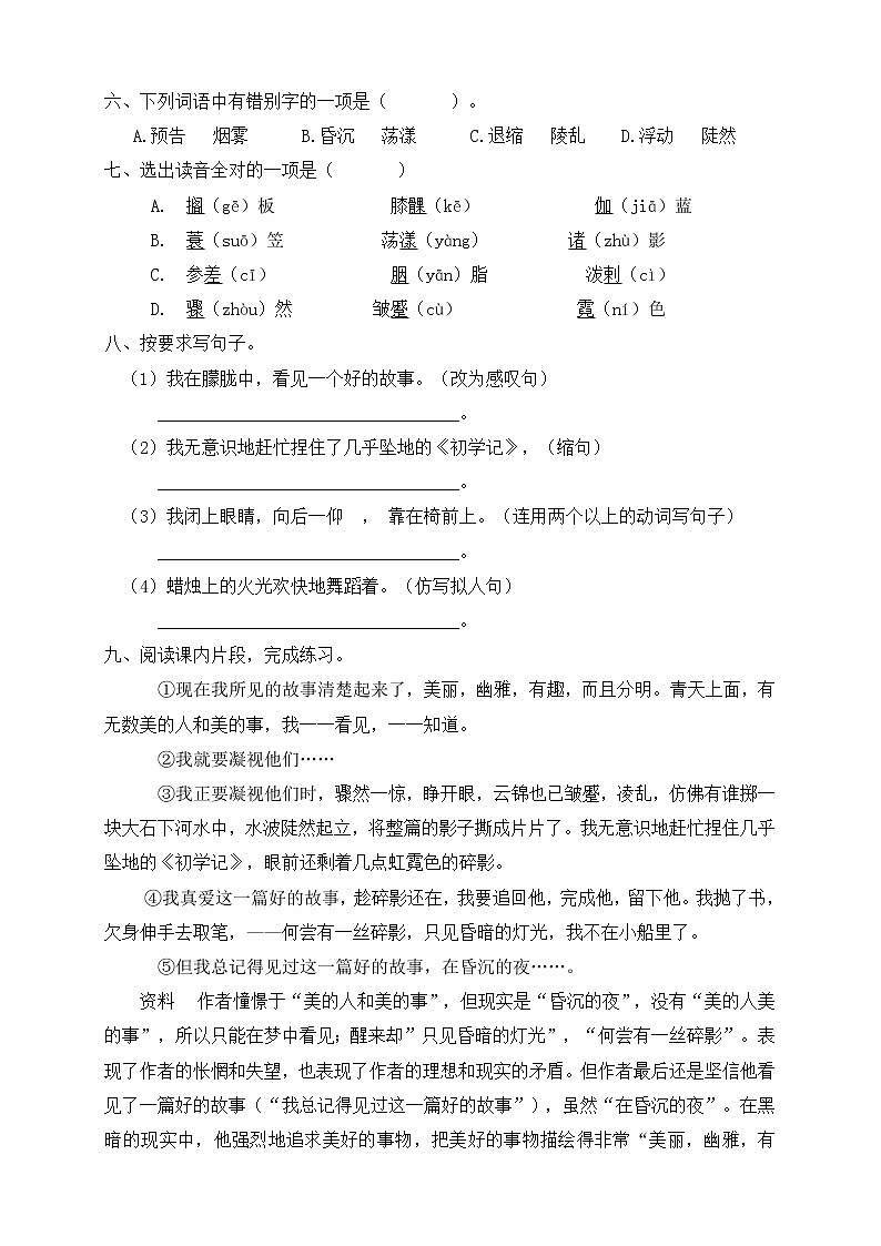 26.好的故事 同步一课一练（含答案）02