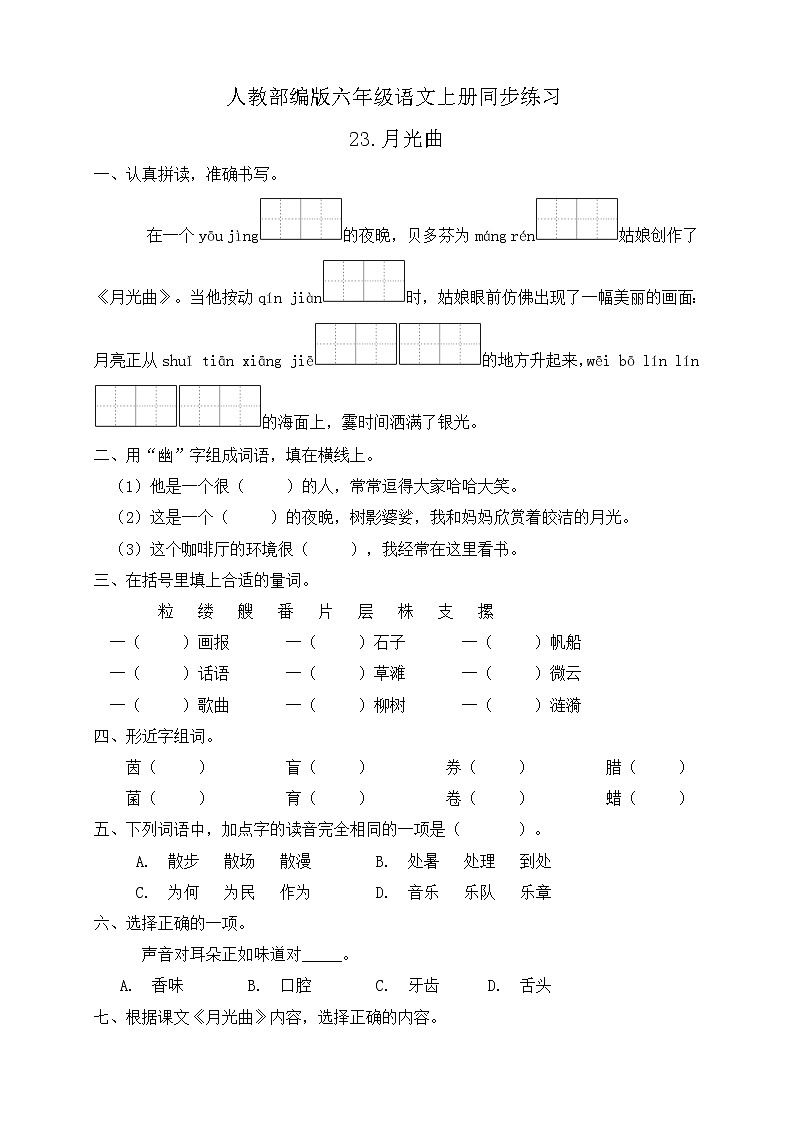 23.月光曲 同步一课一练（含答案）01