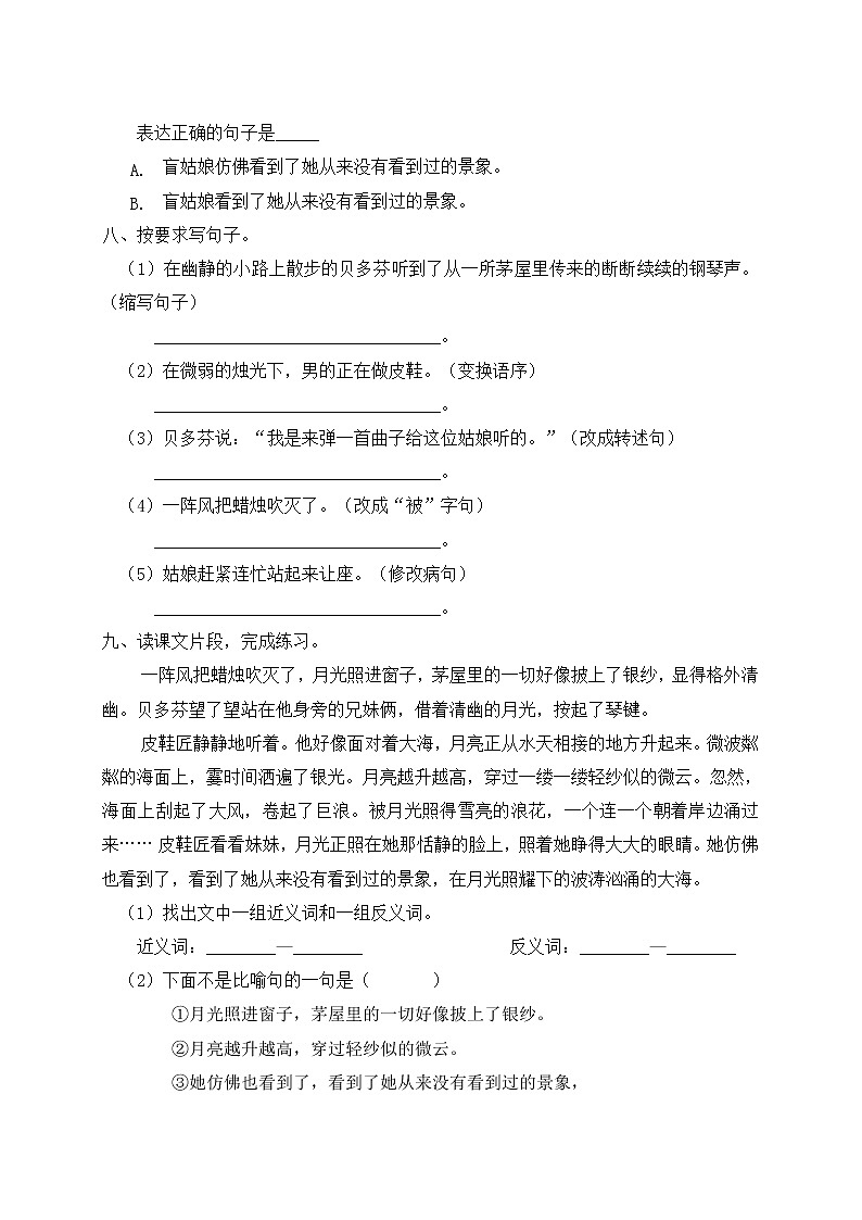 23.月光曲 同步一课一练（含答案）02