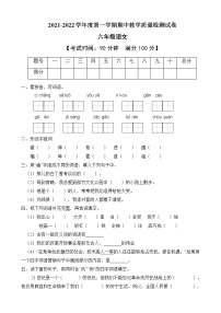 统编版六年级语文上册期中质量检测试卷（B卷含答案）