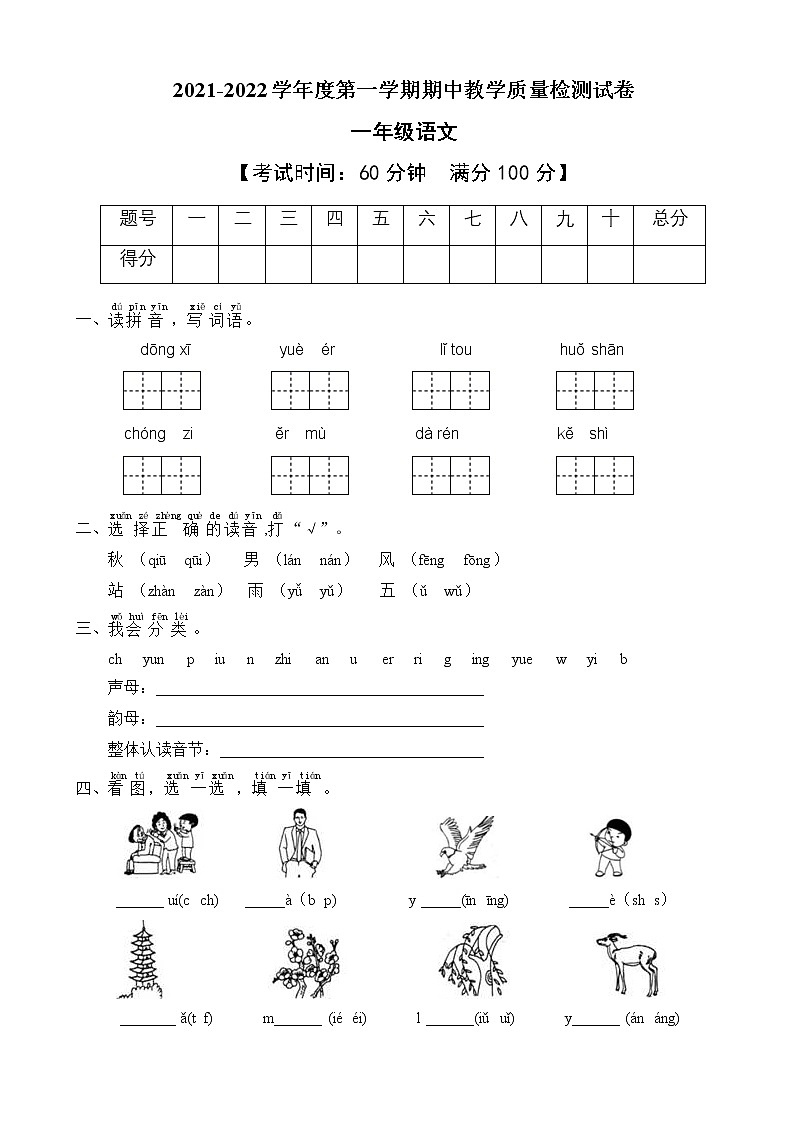 统编版一年级语文上册期中质量检测试卷第1页