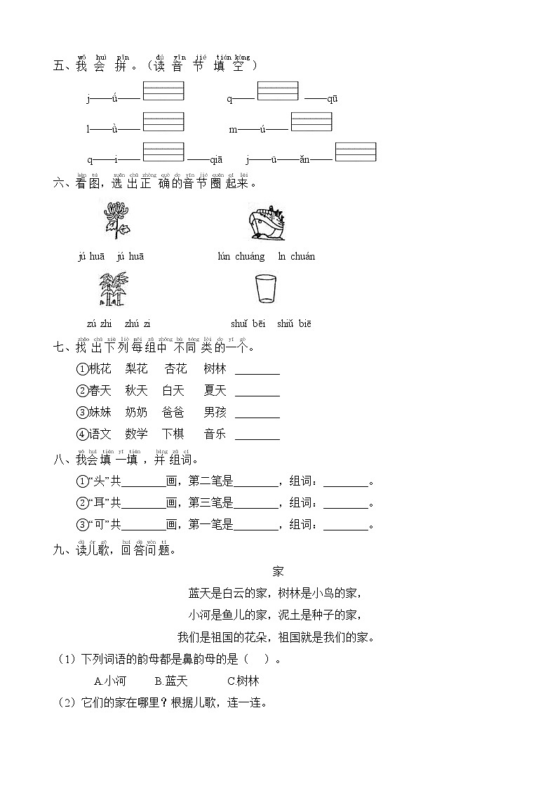 统编版一年级语文上册期中质量检测试卷第2页
