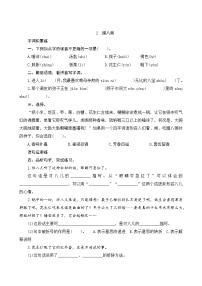 小学语文人教部编版六年级下册2 腊八粥精品精练